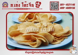 ข้าวเกรียบมโนห์ราทอด