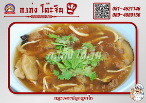 กระเพาะปลาอกไก่