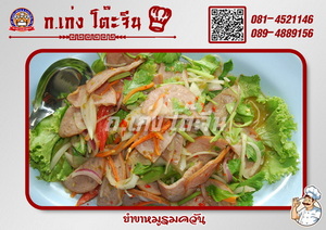 ยำขาหมูรมควัน