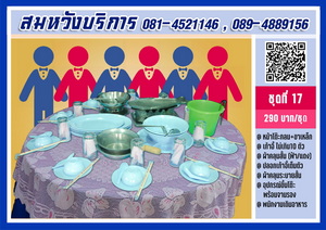 อุปกรณ์โต๊ะจีนให้เช่า
