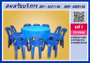อุปกรณ์โต๊ะจีนให้เช่า